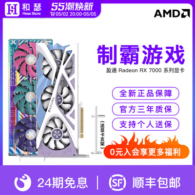 盈通7700xt/7800XT/7900XTX显卡