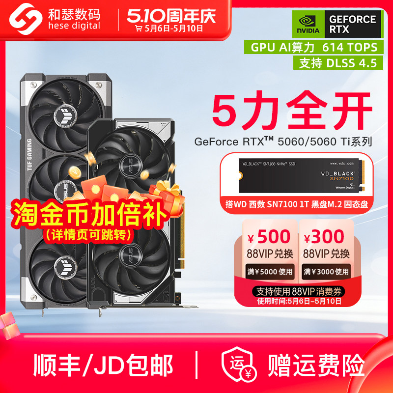 华硕微星技嘉RTX5060/5060Ti 8g/16G 台式机电