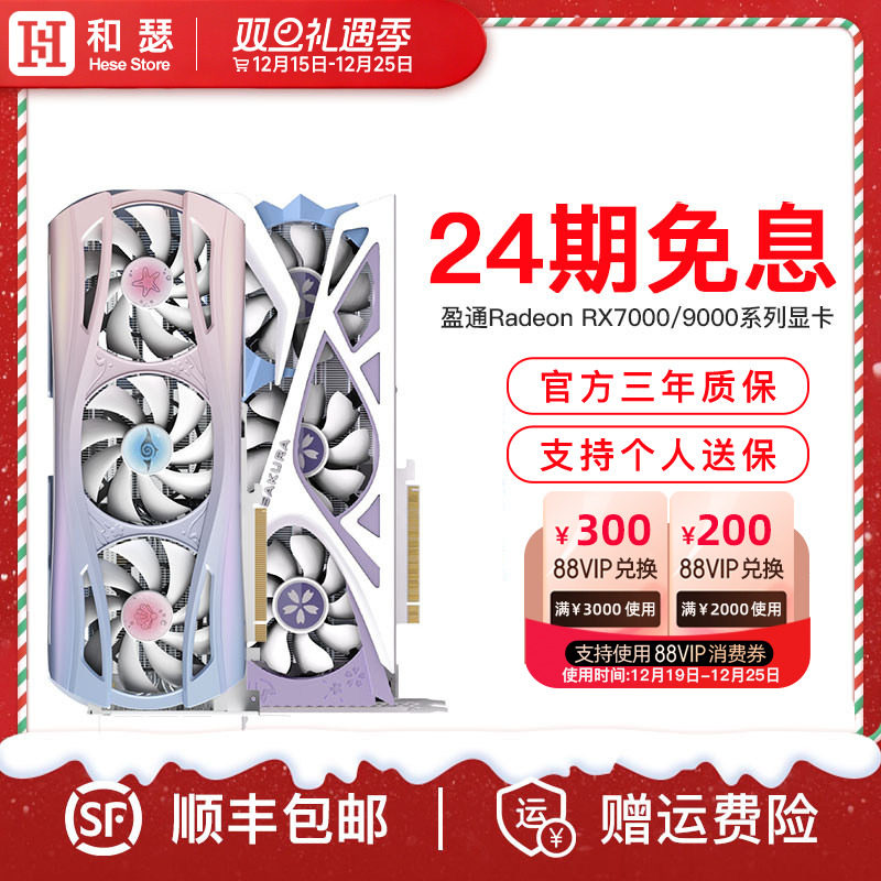 盈通9060XT/9070XT游戏显卡