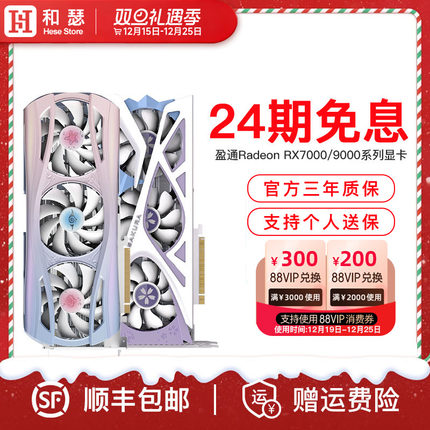 24期免息 盈通RX9060XT/9070XT花嫁台式电脑游戏独立显卡