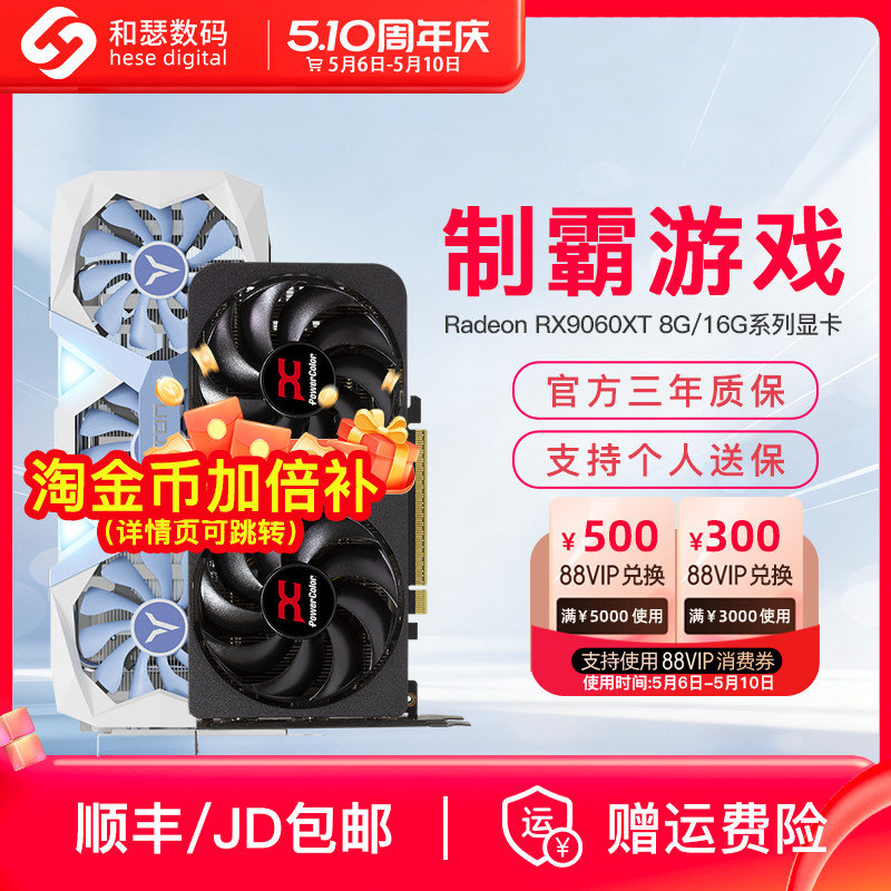 AMD RX9060XT 8g/16G电竞游戏直播剪辑电脑台式机