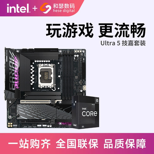 英特尔UltraU5技嘉套装