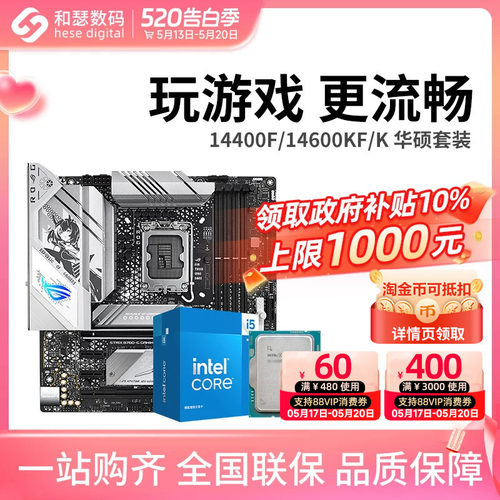 I5/I7套装+华硕B760M主板