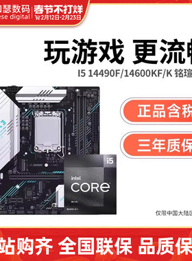 英特尔 酷睿 I5 14490F/14600KF 盒装 搭 铭瑄 B760M 主板CPU套装