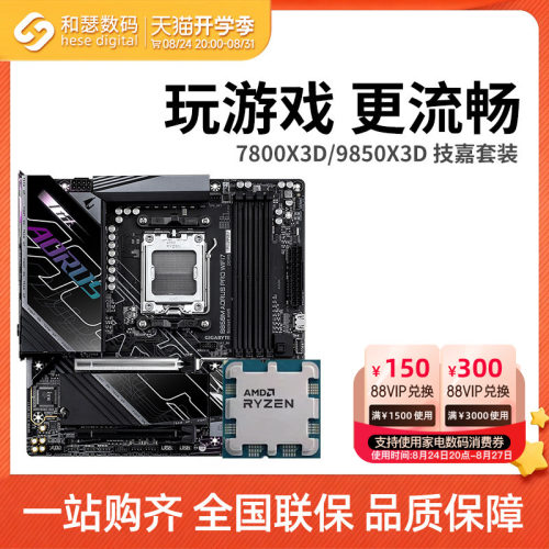 AMD R7 7800X3D 9800X3D 9850X3D 搭 技嘉 B850 主板CPU套装