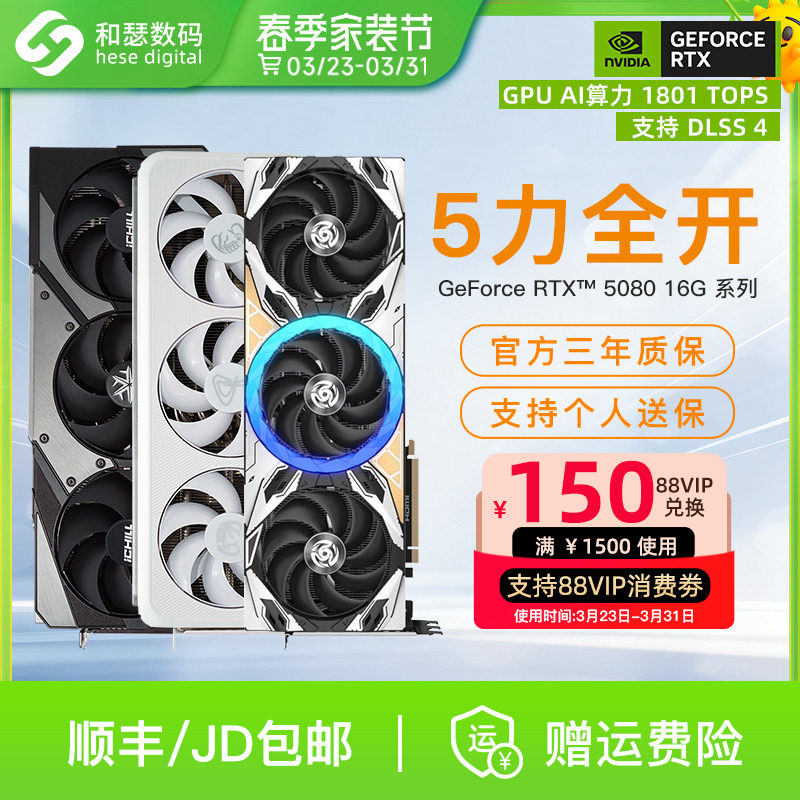 映众电竞叛客索泰RTX5080 16G 天启超级冰龙台式机电脑独