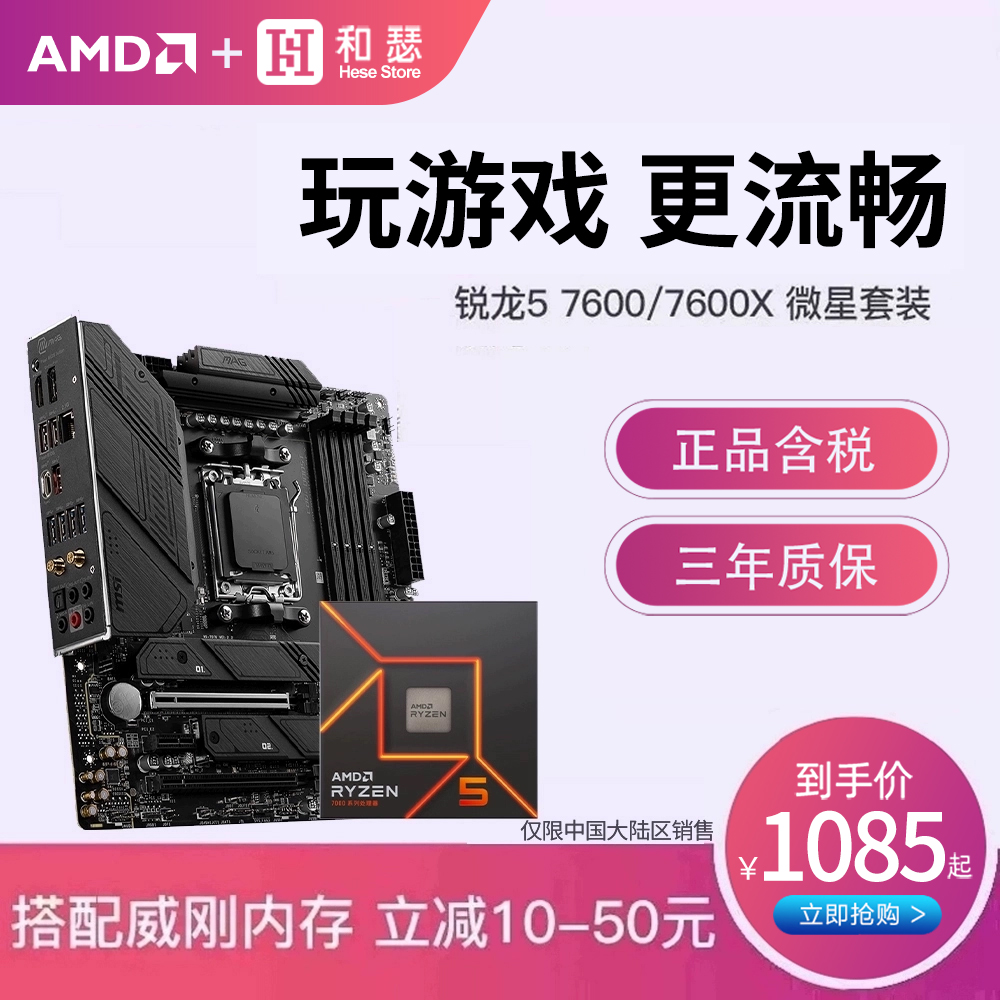 AMD锐龙 R5 7500F盒装搭微星B650M B650I CPU主板套装ITX