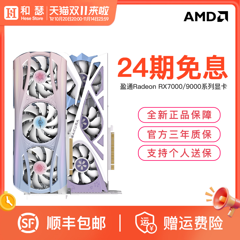 盈通9060XT/9070GRE/9070XT显卡