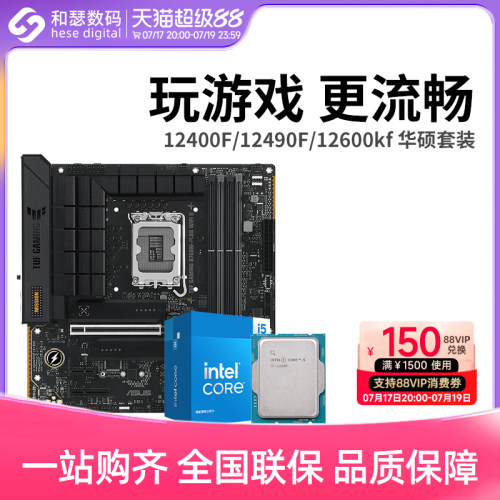 I512600KF/12490F主板套装
