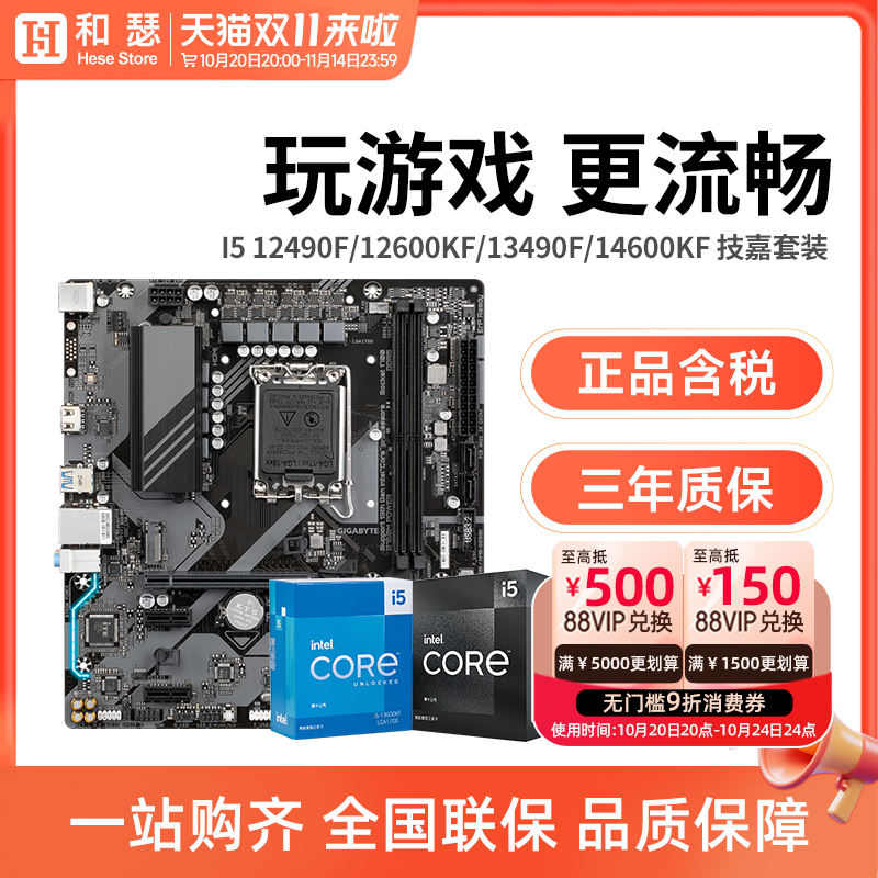 I513490F/12490F主板套装