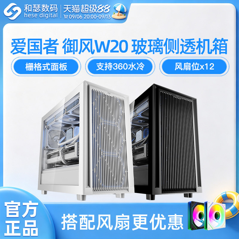 爱国者御风W20机箱台式M-ATX风冷360水冷侧透电脑台式机主机箱