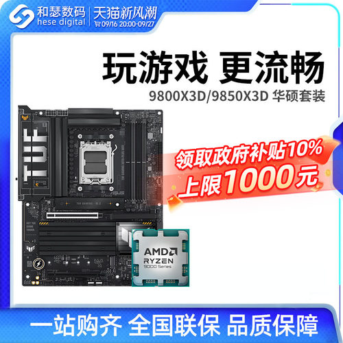 华硕主板套装AMDRyzen7