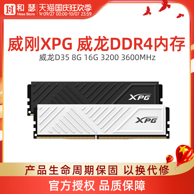 威刚内存条8G/16GDDR4游戏威龙
