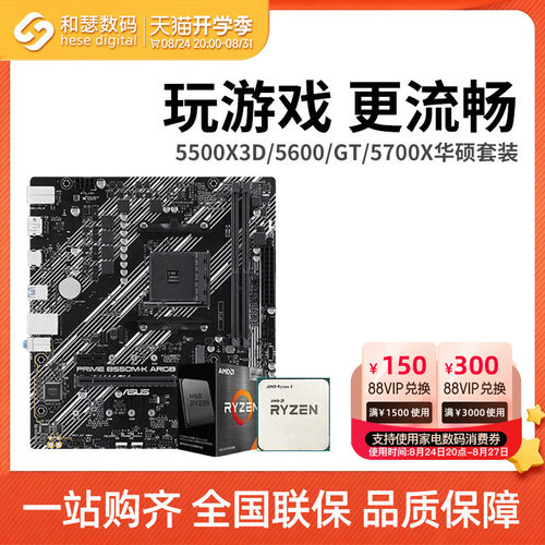 AMD锐龙R55600G5500华硕套装
