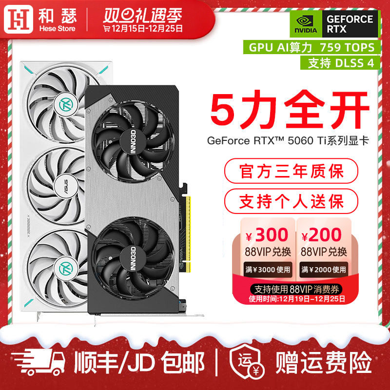 映众电竞叛客RTX5060Ti 8G  电竞游戏直播剪辑台式机电