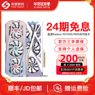 24期免息 盈通RX9060XT/9070XT花嫁台式电脑游戏独立显卡