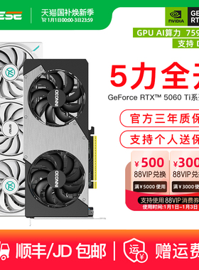 映众电竞叛客RTX5060Ti 8G  电竞游戏直播剪辑台式机电脑独立显卡