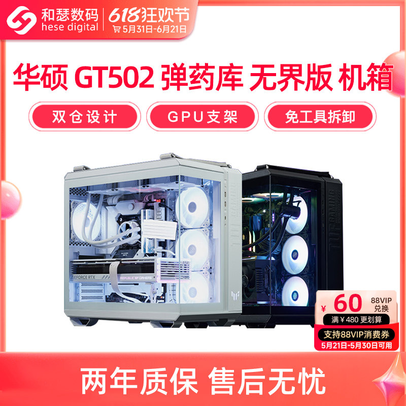 华硕TUF GT502弹药库无界版无立柱台式机电脑主机海景房白色机箱