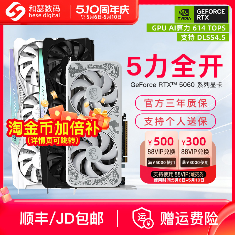 映众电竞叛客索泰 RTX5060 8G 台式机电脑游戏直播独立国