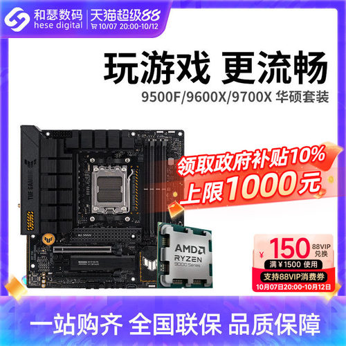 AMD锐龙9500F9600X9700X套装