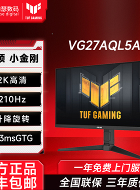 华硕小金刚VG27AQL5A电竞显示器27英寸2K电脑210HZ显示屏IPS