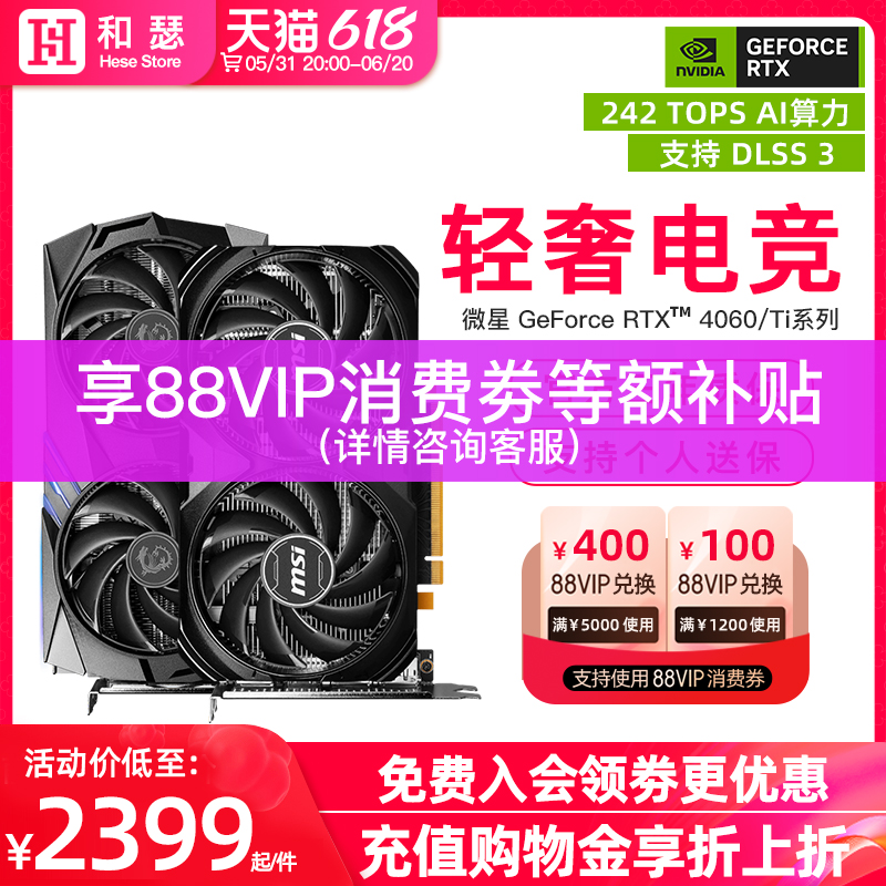 MSI微星RTX4060/Ti 8G万图师魔龙X全新电竞游戏台式电脑独立显卡