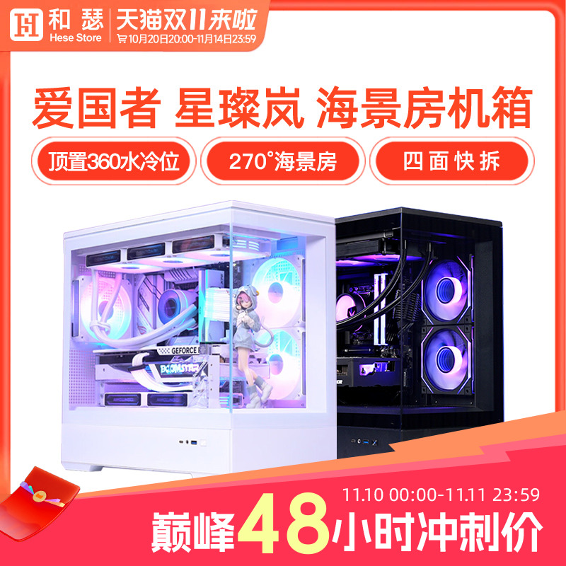 爱国者星璨岚/小岚海景房机箱