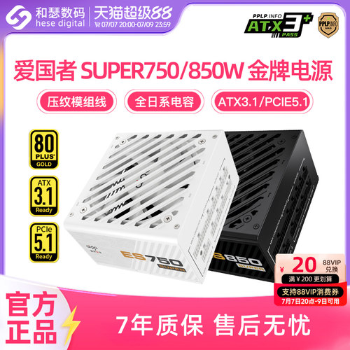 爱国者ES750W电源SUPER850W金牌