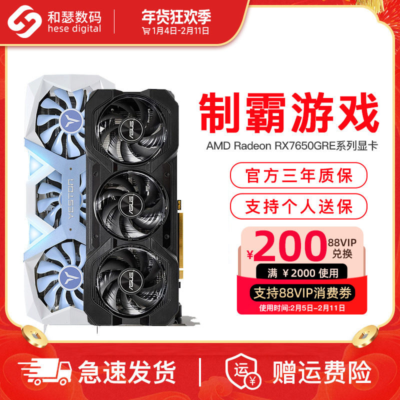 AMD 华硕 RX7650GRE 8G台式机电脑电竞游戏独立显卡