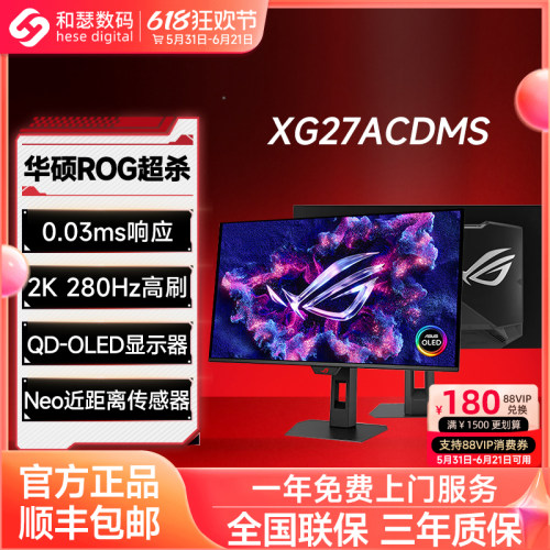 华硕ROG超杀27OLED电脑显示器
