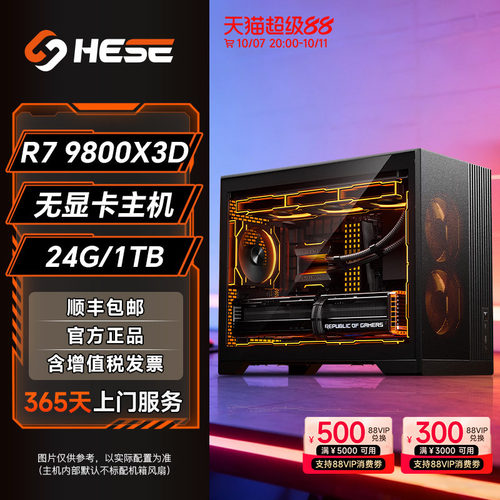 9800X3D无显卡高端主机