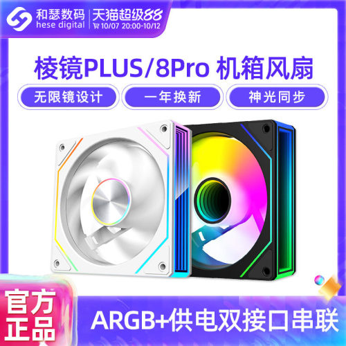 棱镜8PROPLUS机箱风扇12CM
