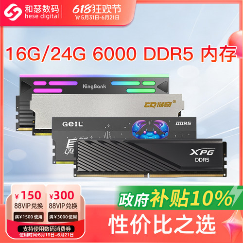 金士顿/金百达/威刚 16G/24G DDR5 6000 台式机电脑内存条