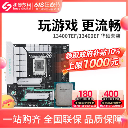 华硕B760M搭英特尔I5 13400TEF/13400EF散片 主板CPU套装 板U套装