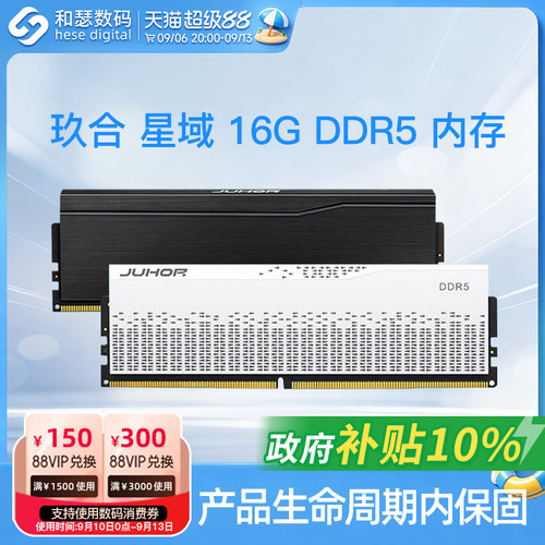 玖合 星域 16G/32G 6000 DDR5内存 台式机电脑马甲内存条镁光颗粒