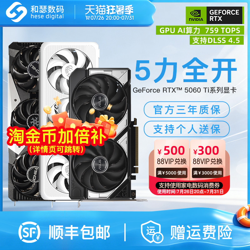 映众索泰盈通RTX5060Ti 8G超级冰龙台式机电脑游戏独立国补显卡