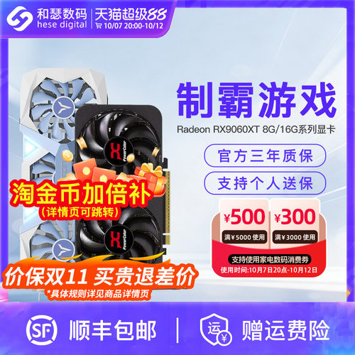 AMDRX9060XT8g/16G国补显卡