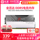 32G 台式 DDR5 机电脑内存条 6800 16G 6400 6000 黑刃 金百达银爵