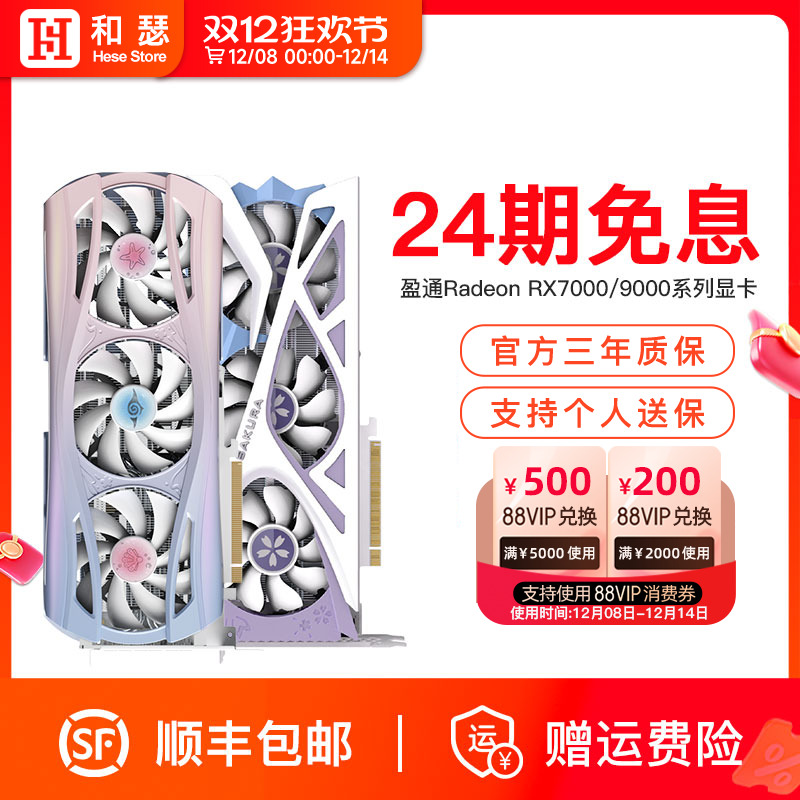 盈通9060XT/9070XT游戏显卡