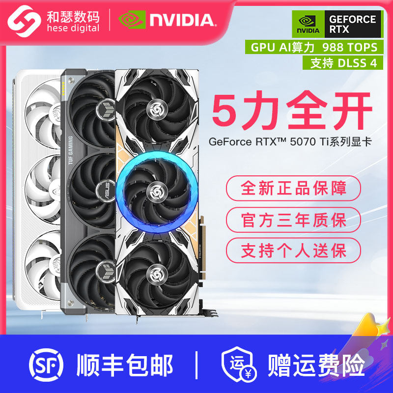 华硕索泰电竞叛客RTX5070Ti 16G台式机电脑游戏AI直播