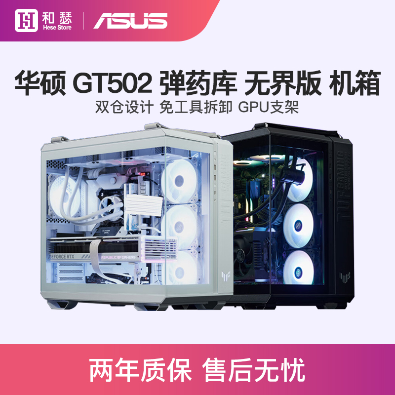 华硕TUF GT502弹药库无界版无立柱台式机电脑主机海景房白色机箱 电脑硬件/显示器/电脑周边 机箱 原图主图