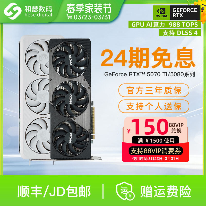 【24期免息】映众电竞叛客RTX5070Ti/5080台式机电脑