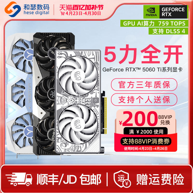 映众盈通叛客RTX5060Ti 8G超级冰龙台式机电脑游戏独立国补显卡