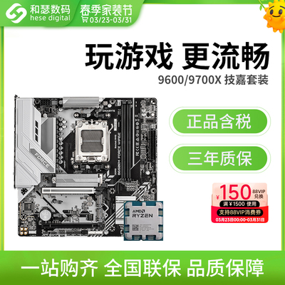 AMD 锐龙 7500F 9600X 9700X 搭 技嘉 B650M B850M 主板CPU套装
