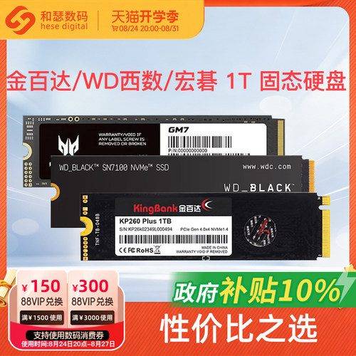 金百达KP260/金泰克/WD西数SN7100/宏碁 GM7  1T 电脑固态硬盘SSD