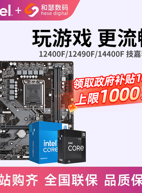 英特尔 I5 12490F 13400F 14490F盒装 搭 技嘉B760M 主板cpu套装