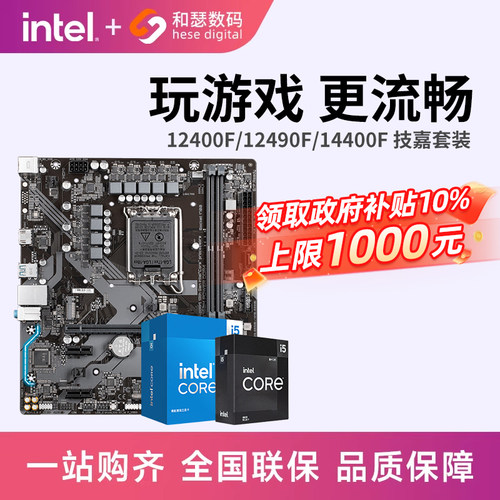 I513490F/12490F主板套装