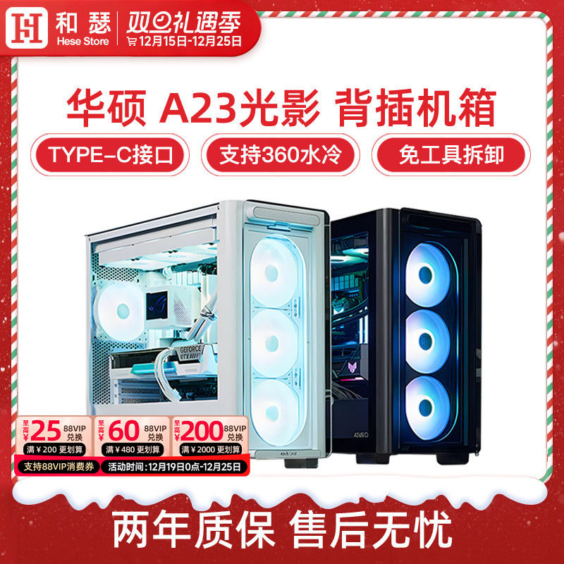 华硕光影A23海景房机箱