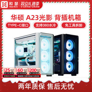 华硕光影A23背插支持360水冷侧透海景房台式机电脑主机MATX机箱