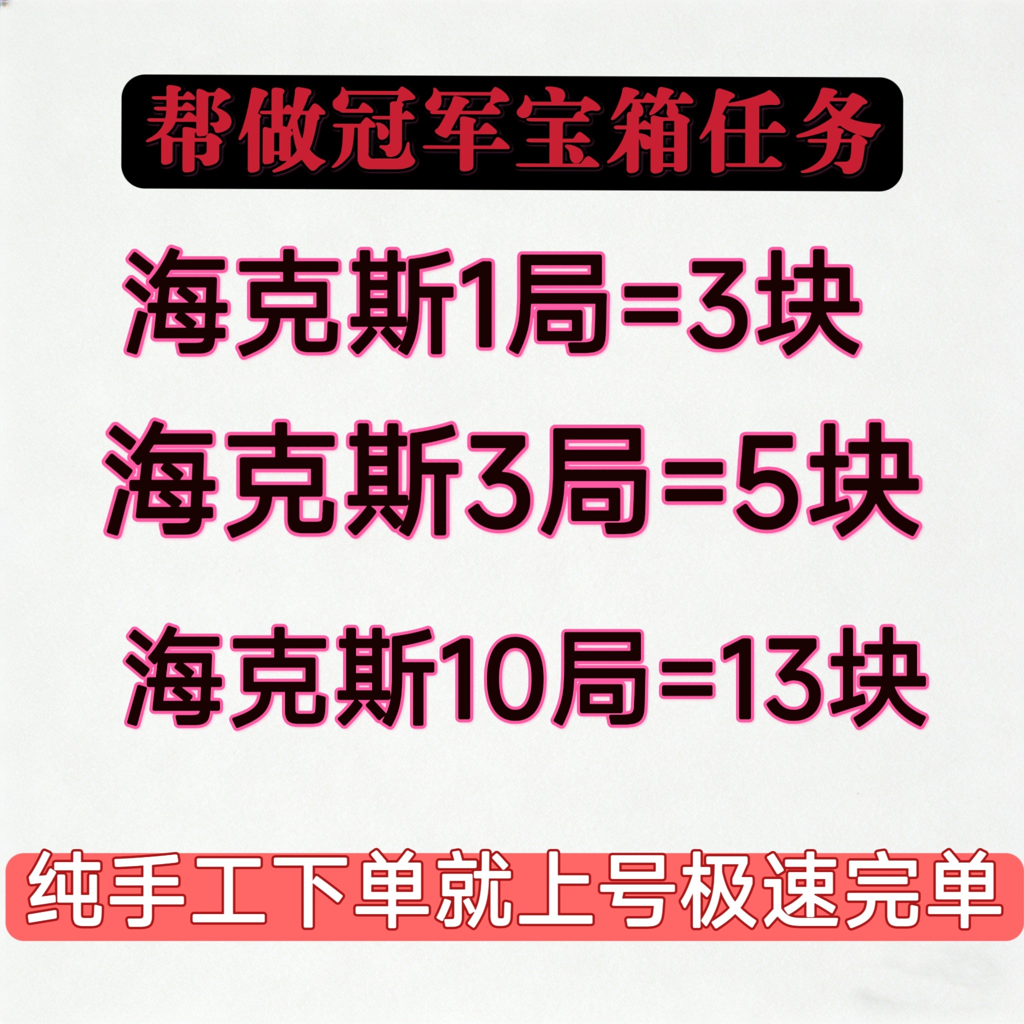 lol英雄联盟代练打1-3局海游戏代练（新）